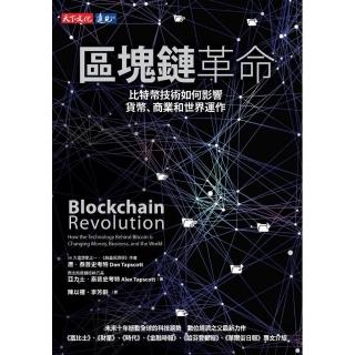 區塊鏈革命:比特幣技術如何影響貨幣、商業和世界運作