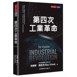 第四次工業革命