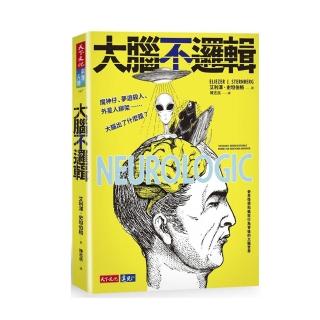 大腦不邏輯：魔神仔、夢遊殺人、外星人綁架……大腦出了什麼錯？