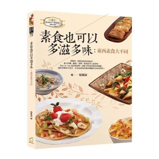 素食也可以多滋多味（中英對照）