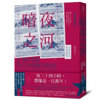 暗夜之河：北韓逃脫記