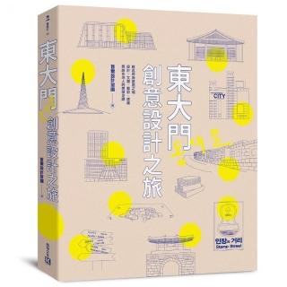 東大門創意設計之旅