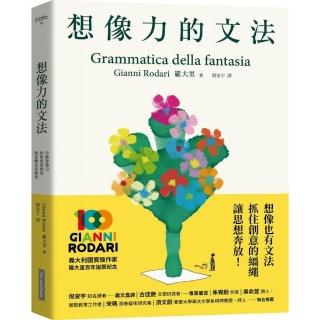 想像力的文法