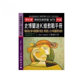 史博蘭迪Ｋ線教戰手冊