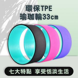 【WE FIT】環保TPE瑜珈輪 33cm(SG031)