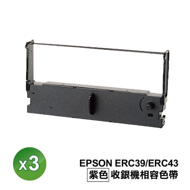 【EPSON】ERC39 ERC-43 收銀機 三聯發票機色帶 相容色帶 3入(錢隆PM330 適用收銀機 / 收據機/發票機)