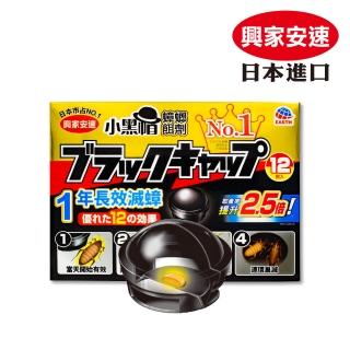 【興家安速】小黑帽蟑螂餌劑2gx12入(除蟑螂)