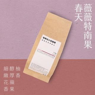【宅時光】薇薇特南果春天 小包咖啡豆 Guatemala HHT Primavera(1/4磅)