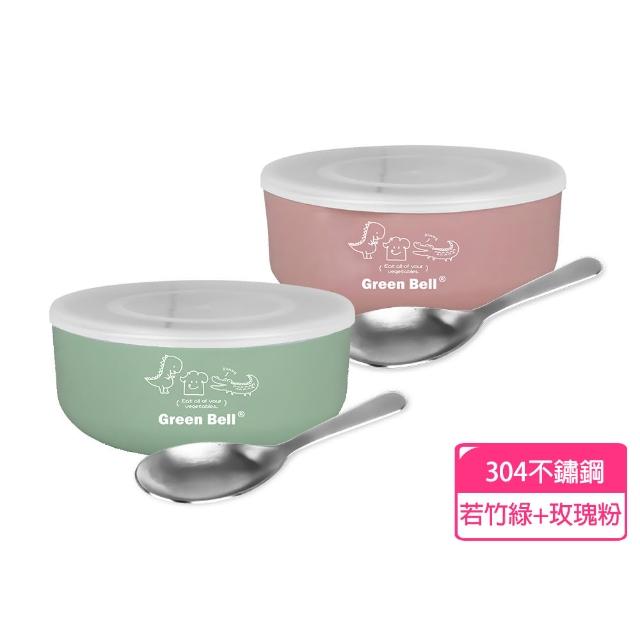 【GREEN BELL 綠貝】304不鏽鋼抗菌兒童碗2入組-附密封蓋及湯匙(三色碗 幼童 開學 安全 防燙隔熱 SGS)