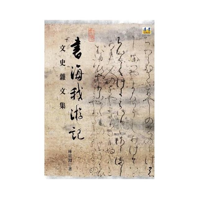 書海我游記