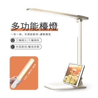 【kingkong】LED護眼檯燈 可拆卸磁吸式 冷暖光三段切換 學生學習用臥室床頭燈 可手機平板支架