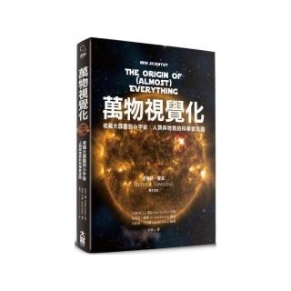 萬物視覺化 : 收藏大霹靂到小宇宙：人類與物質的科學資訊圖