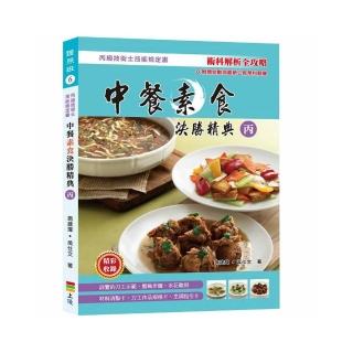 中餐素食決勝精典（丙） 2017