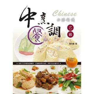 中餐烹調乙級必勝精選-2015年