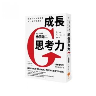 成長思考力：創造人生良性循環的七個行動法則