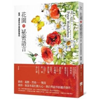 花園的祕密語言：彼得•渥雷本的自然觀察筆記