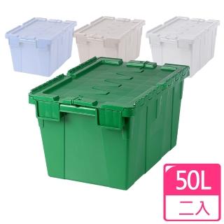 【愛收納】坦克工業風3號物流箱50L(二入)