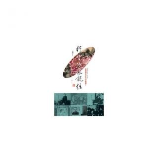 行雲流水記往（上）