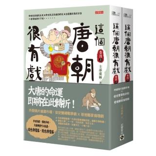 這個唐朝很有戲【卷四】外語強片搶灘市場：安史雙導戰爭劇ｘ爸爸離家倫理劇