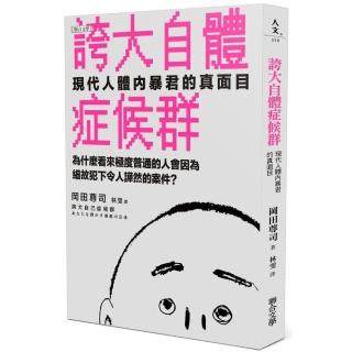 精神疾病 心理學 諮商 心理勵志 圖書影音 Momo購物網