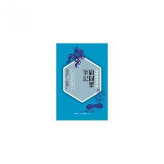 清朝歷史掌故：庸閒齋筆記