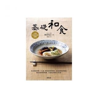 基礎和食： 5大類、91道日式料理全傳授