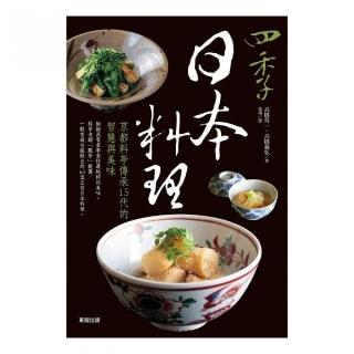 四季日本料理：京都料亭傳承15代的智慧與美味