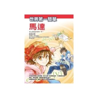 世界第一簡單馬達
