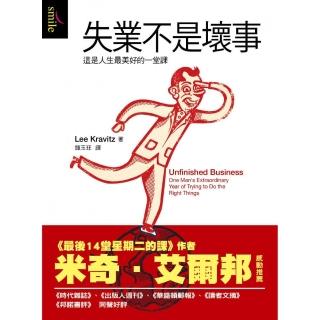 失業不是壞事