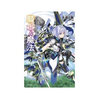 騎士＆魔法８