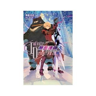 〈Infinite Dendrogram〉－無盡連鎖－ 5．牽繫可能性的人們