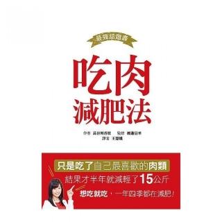 吃肉減肥法