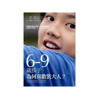6-9歲孩子，為何喜歡裝大人？
