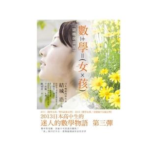 數學女孩－隨機演算法