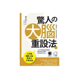 驚人的大腦重設法：八步驟擺脫上癮，愛自己不再沈迷