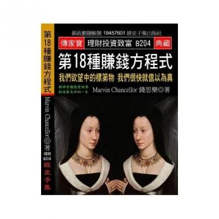 第18種賺錢方程式：我們欲望中的標第物 我們很快就信以為真