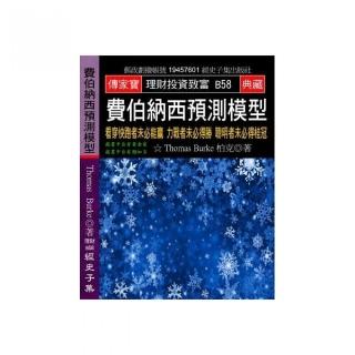 費伯納西預測模型