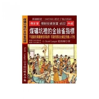 煤礦坑裡的金絲雀指標