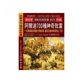 阿爾迪700種神奇致富