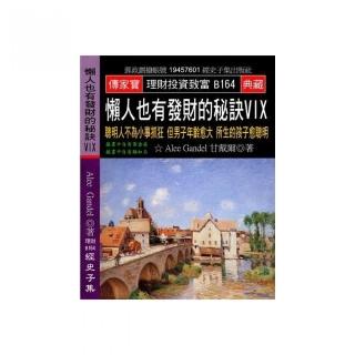 懶人也有發財的秘訣VIX