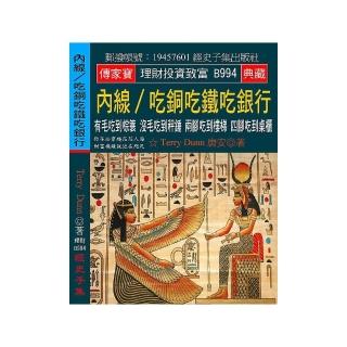 內線∕吃銅吃鐵吃銀行：有毛吃到棕簑 沒毛吃到秤錘 兩腳吃到樓梯 四腳吃到桌櫃