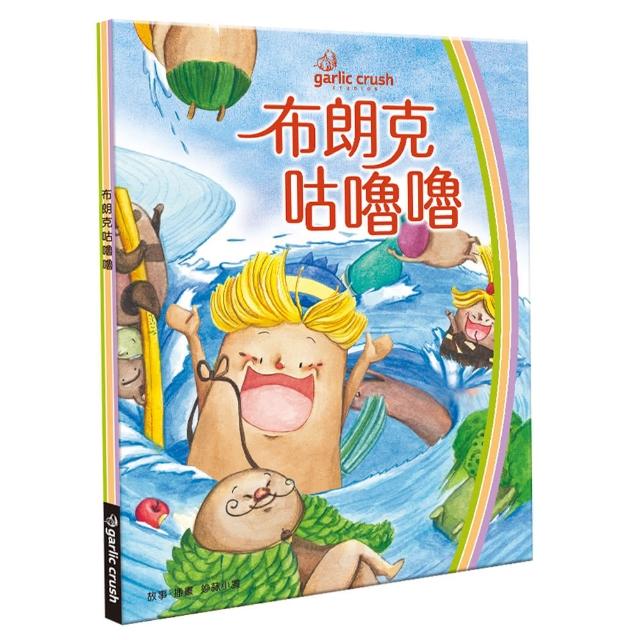 布朗克咕嚕嚕：愛喝水轉轉書