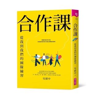 【親子天下】合作課：從我到我們的團隊練習