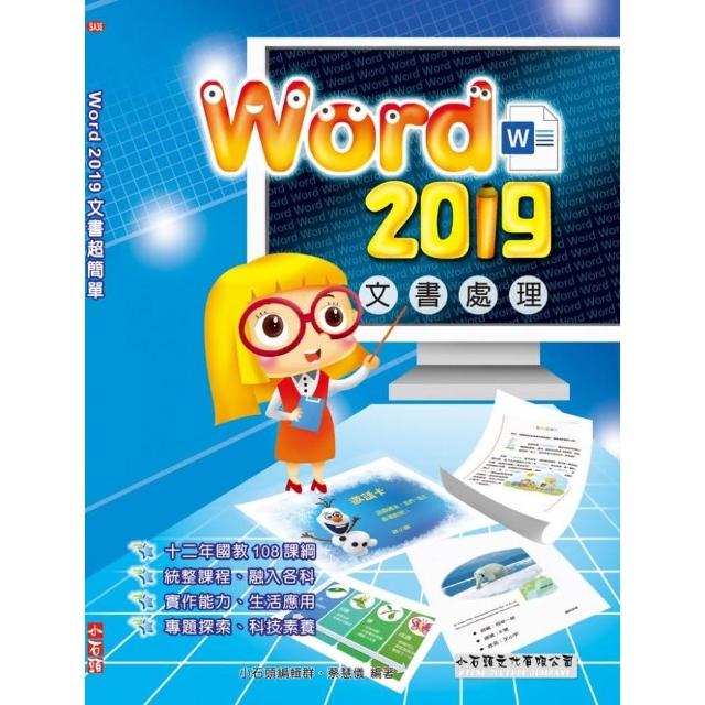 Word 2019文書處理