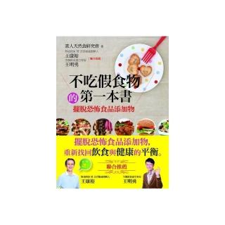 不吃假食物的第一本書（附一片VCD）