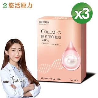 【悠活原力】悠活煥妍膠原蛋白精華粉 x3盒(15包/盒)