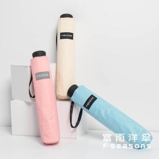 【富雨洋傘】降溫防曬輕量中型手開傘_晴雨兩用(M36)