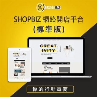 【SHOPBIZ】多店合一網路開店平台(標準版)