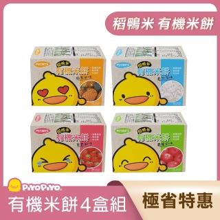 【Piyo Piyo 黃色小鴨】有機米餅 4盒(40g/盒)