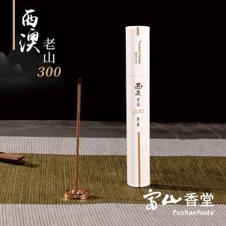 【富山香堂】西澳老山300 100mm 臥香管5g(澳洲老山頭檀香木 檀香)